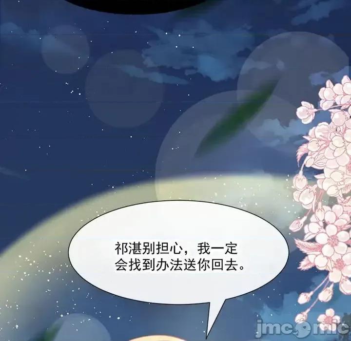 魔神的新娘 魔神的新娘-第 12 话 第30页