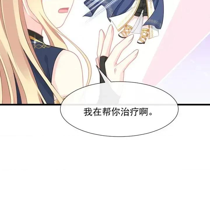魔神的新娘 魔神的新娘-第 12 话 第43页