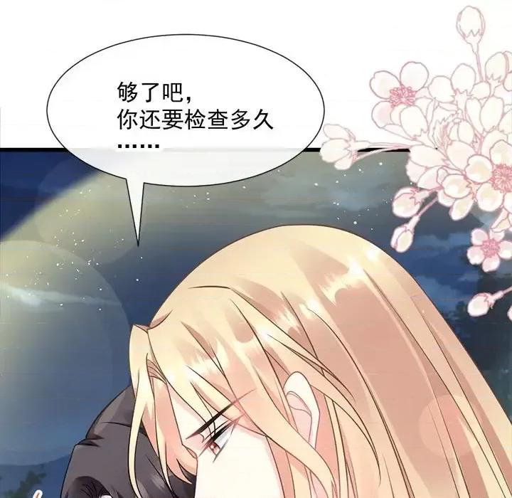 魔神的新娘 魔神的新娘-第 12 话 第53页