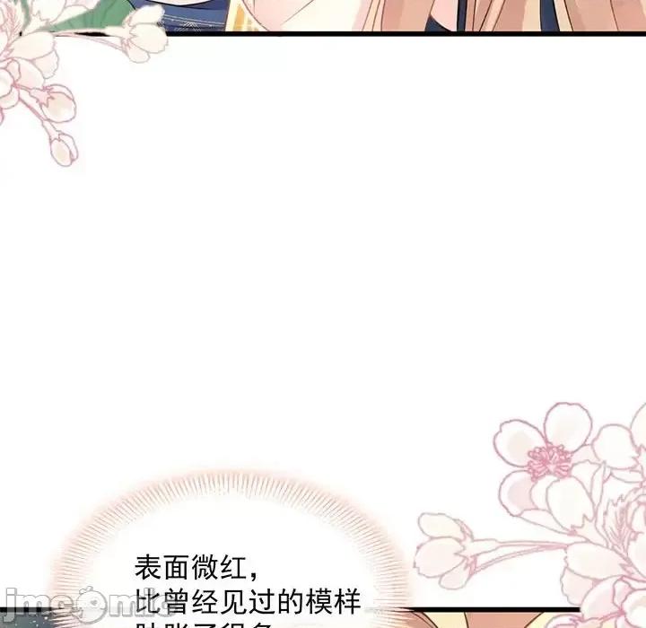 魔神的新娘 魔神的新娘-第 12 话 第55页
