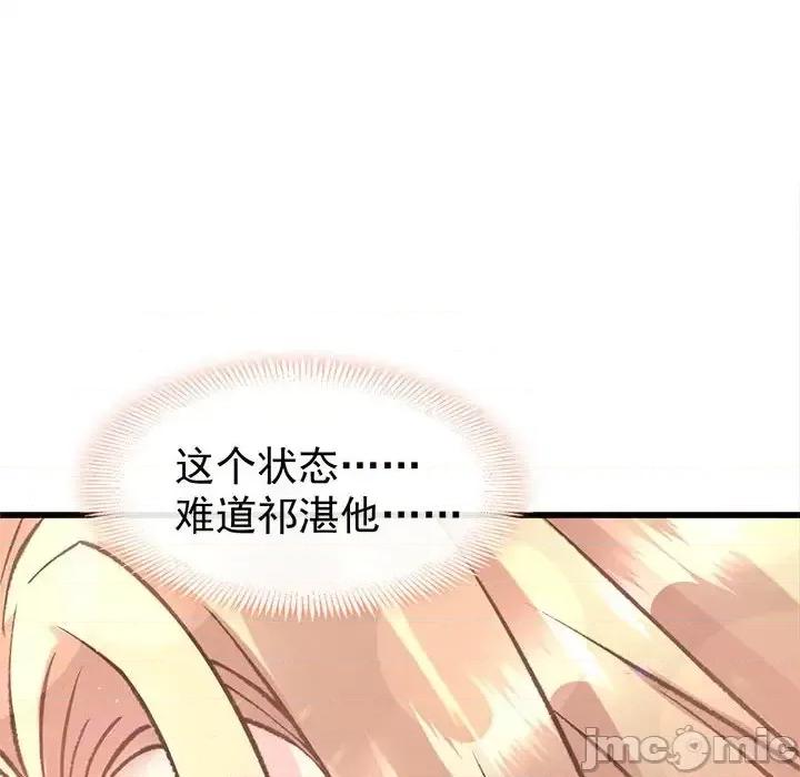 魔神的新娘 魔神的新娘-第 12 话 第65页