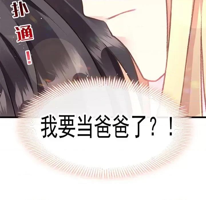 魔神的新娘 魔神的新娘-第 12 话 第67页
