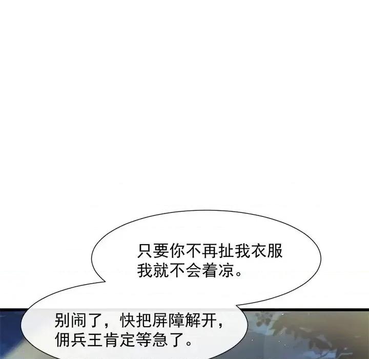 魔神的新娘 魔神的新娘-第 12 话 第68页
