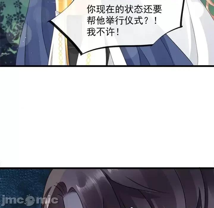 魔神的新娘 魔神的新娘-第 12 话 第70页
