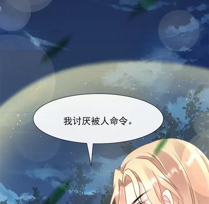魔神的新娘 魔神的新娘-第 12 话 第72页