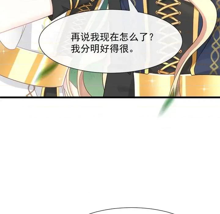 魔神的新娘 魔神的新娘-第 12 话 第74页