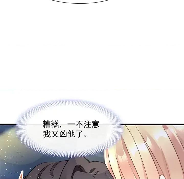 魔神的新娘 魔神的新娘-第 12 话 第77页