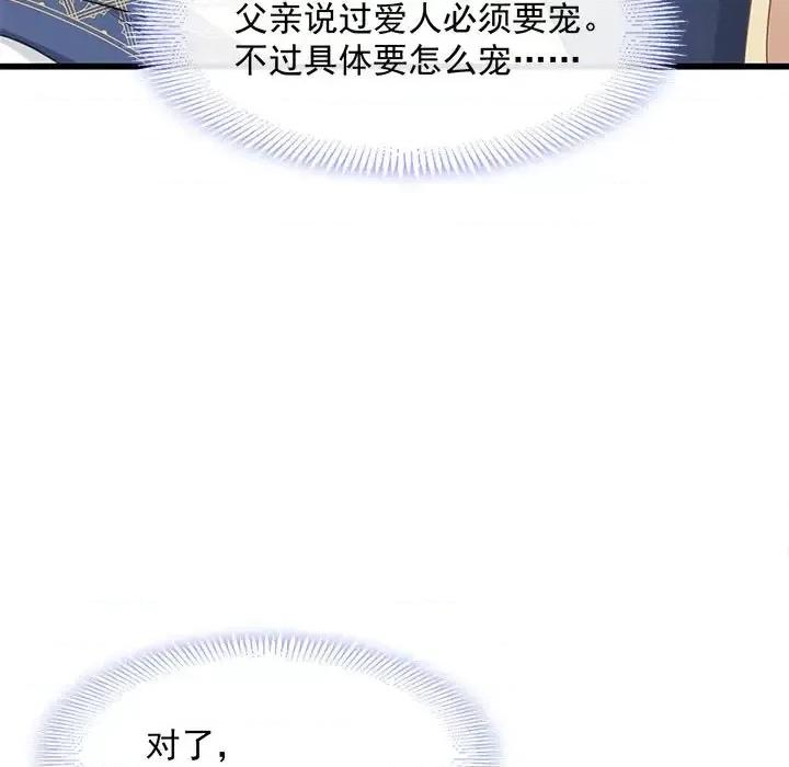 魔神的新娘 魔神的新娘-第 12 话 第79页