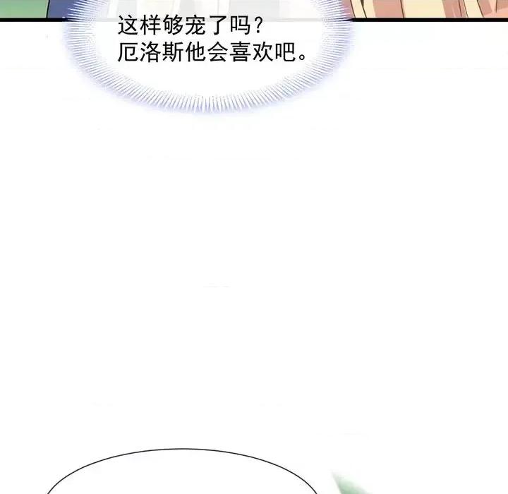 魔神的新娘 魔神的新娘-第 12 话 第89页