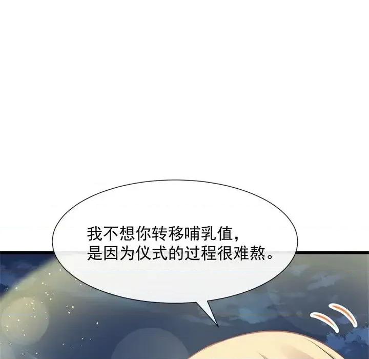 魔神的新娘 魔神的新娘-第 12 话 第98页