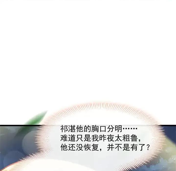 魔神的新娘 魔神的新娘-第 12 话 第101页