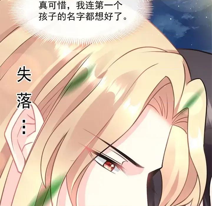 魔神的新娘 魔神的新娘-第 12 话 第102页