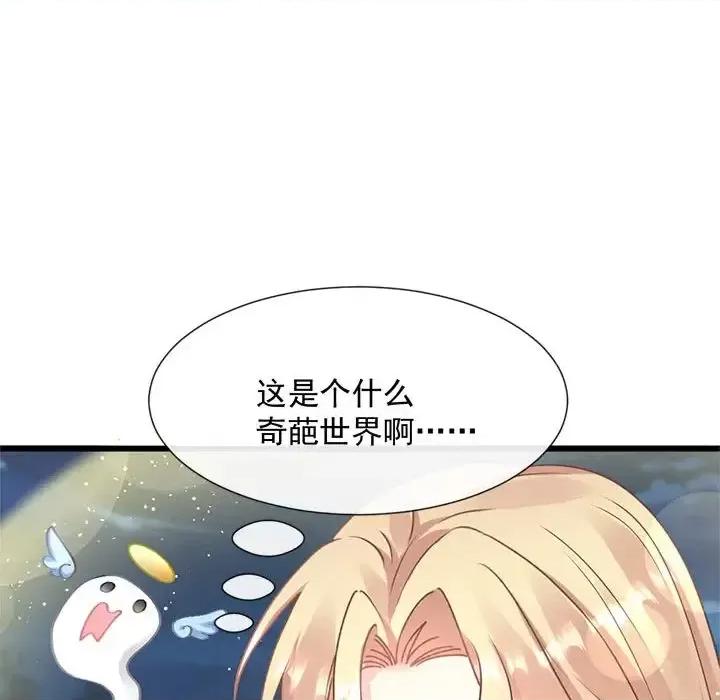 魔神的新娘 魔神的新娘-第 12 话 第107页