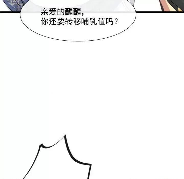 魔神的新娘 魔神的新娘-第 12 话 第109页