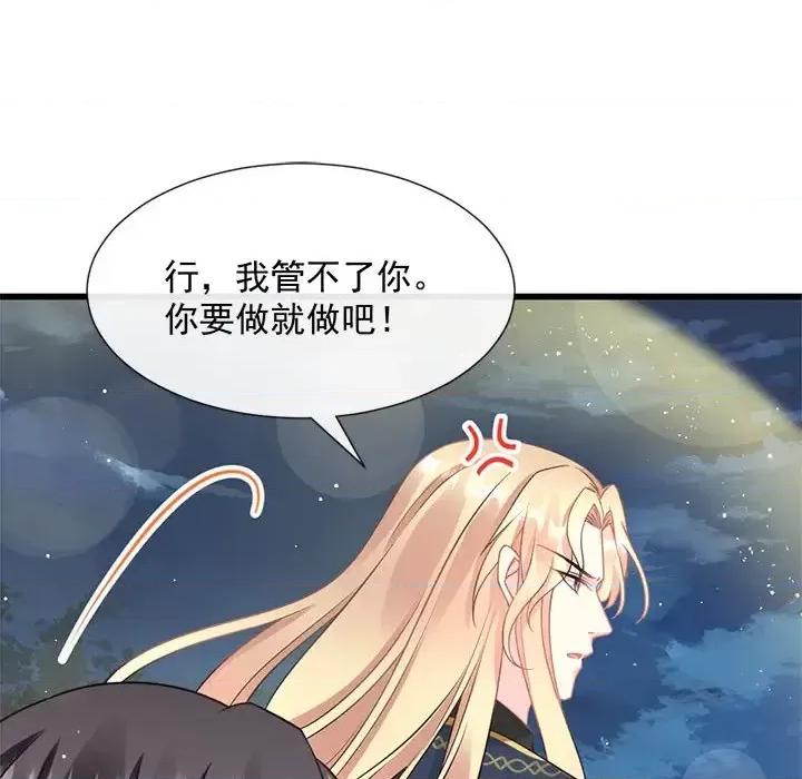 魔神的新娘 魔神的新娘-第 12 话 第114页