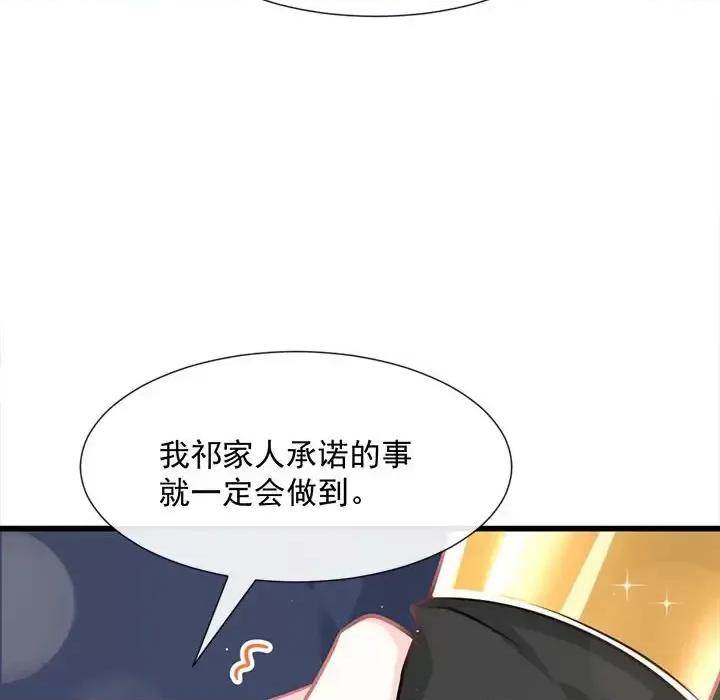 魔神的新娘 魔神的新娘-第 12 话 第116页