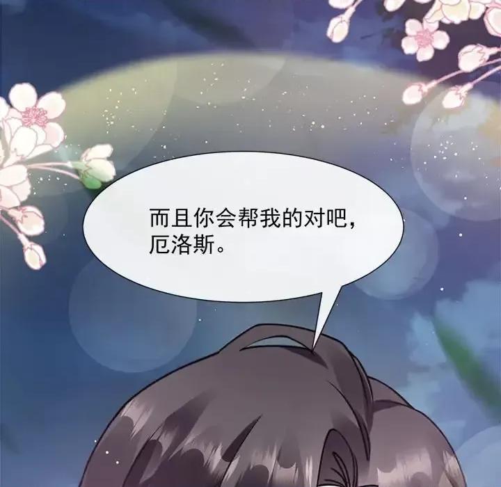 魔神的新娘 魔神的新娘-第 12 话 第118页