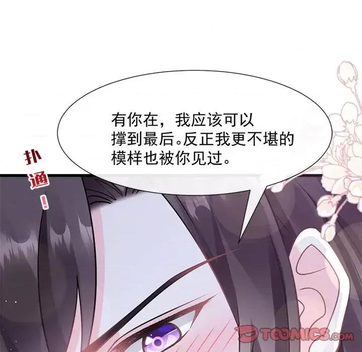 魔神的新娘 魔神的新娘-第 12 话 第123页