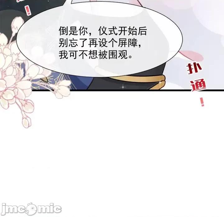 魔神的新娘 魔神的新娘-第 12 话 第125页