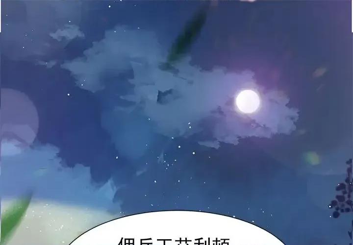 魔神的新娘 魔神的新娘-第 13 话 第1页