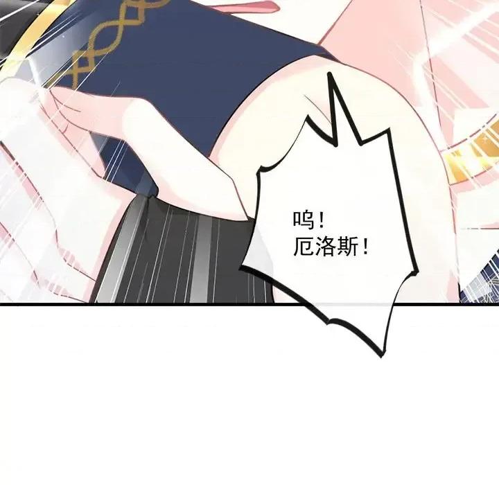 魔神的新娘 魔神的新娘-第 13 话 第18页