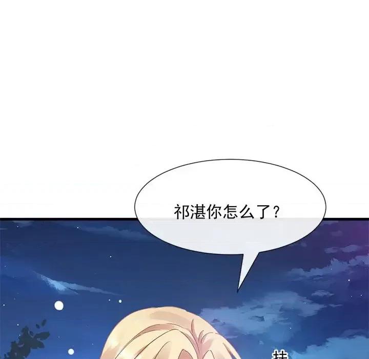 魔神的新娘 魔神的新娘-第 13 话 第19页
