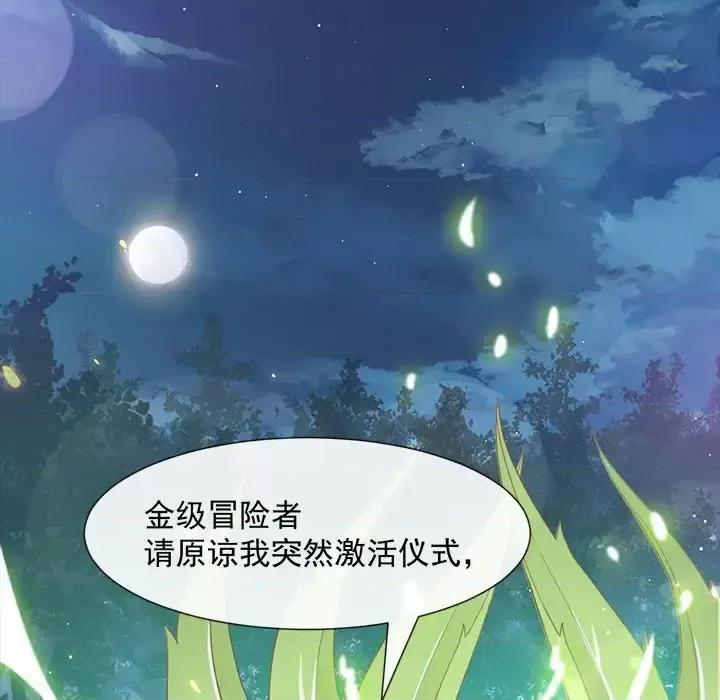 魔神的新娘 魔神的新娘-第 13 话 第22页