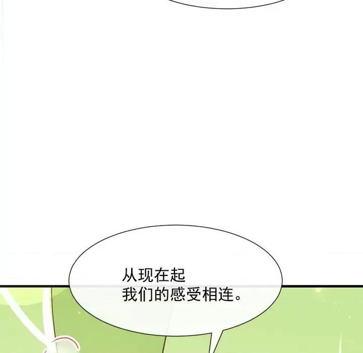魔神的新娘 魔神的新娘-第 13 话 第24页