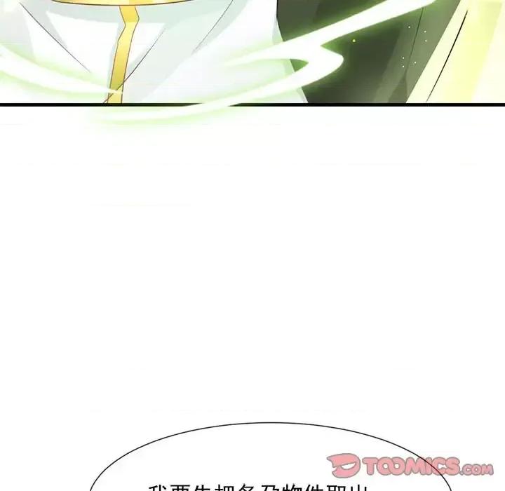 魔神的新娘 魔神的新娘-第 13 话 第27页