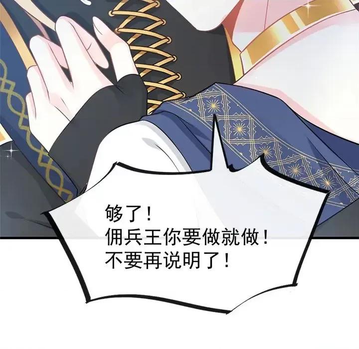 魔神的新娘 魔神的新娘-第 13 话 第29页