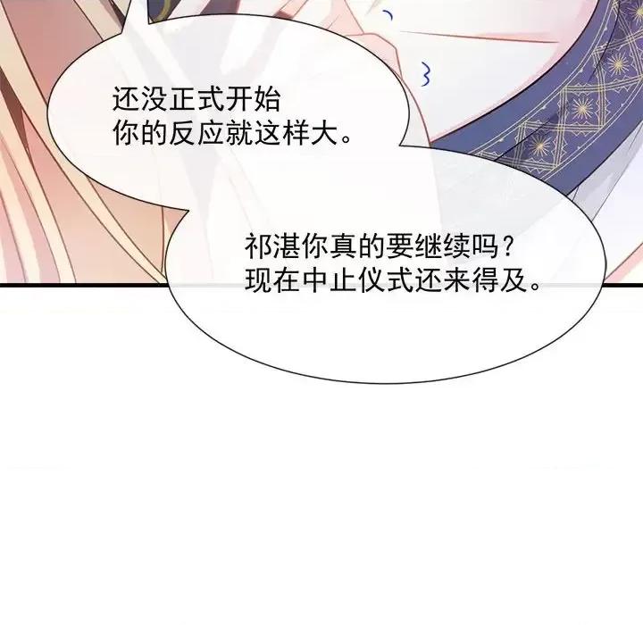 魔神的新娘 魔神的新娘-第 13 话 第32页
