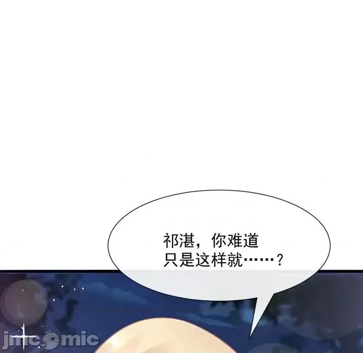 魔神的新娘 魔神的新娘-第 13 话 第35页
