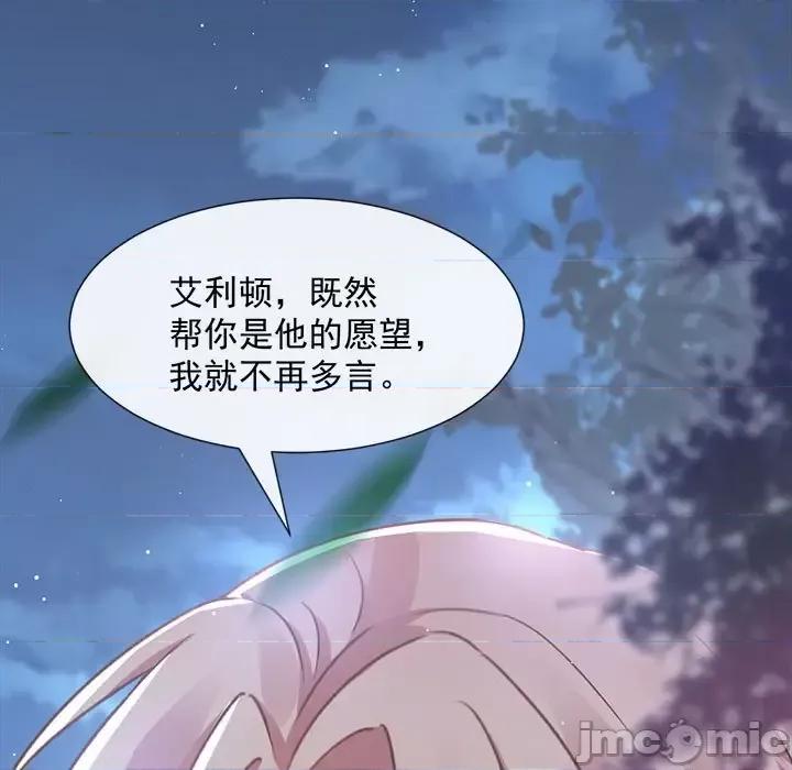 魔神的新娘 魔神的新娘-第 13 话 第55页