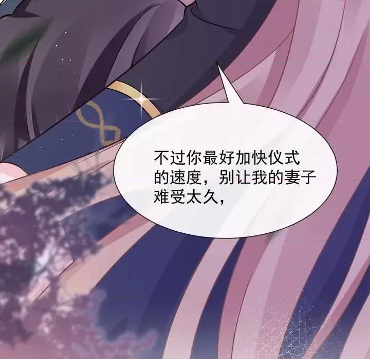 魔神的新娘 魔神的新娘-第 13 话 第57页