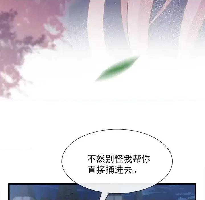 魔神的新娘 魔神的新娘-第 13 话 第58页