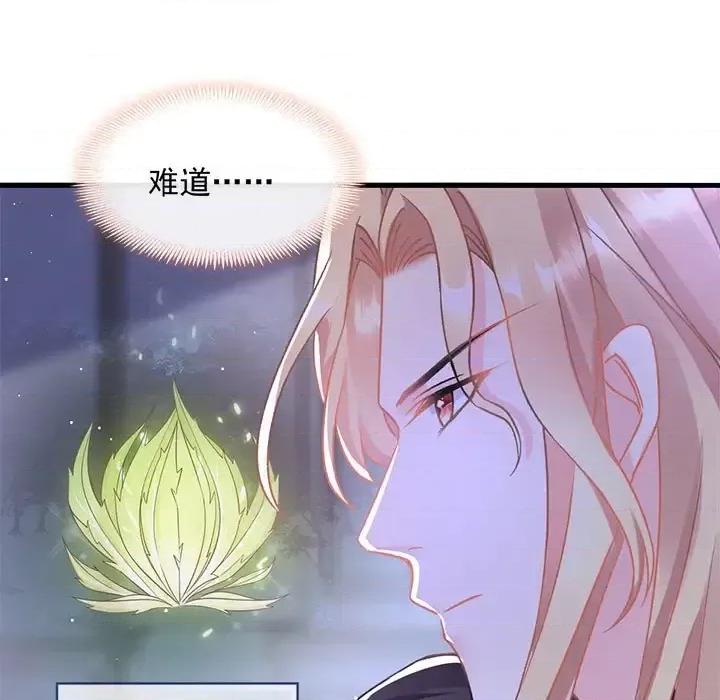 魔神的新娘 魔神的新娘-第 13 话 第67页