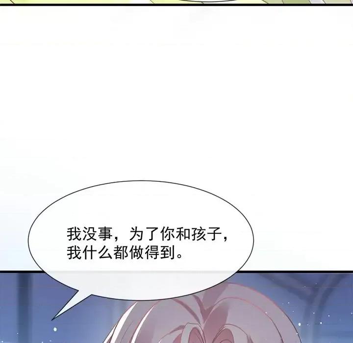 魔神的新娘 魔神的新娘-第 13 话 第71页