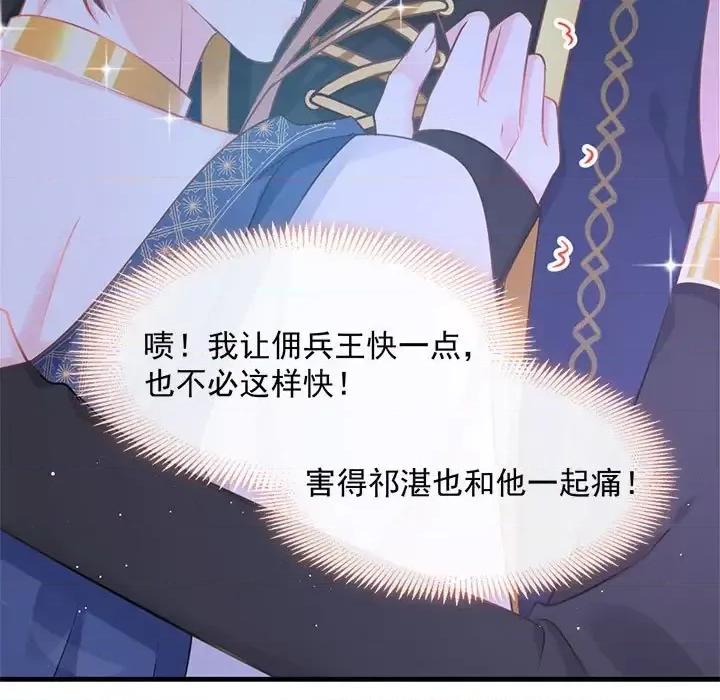 魔神的新娘 魔神的新娘-第 13 话 第73页