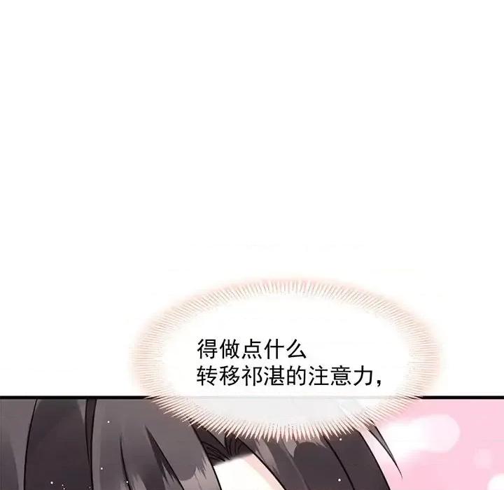 魔神的新娘 魔神的新娘-第 13 话 第74页