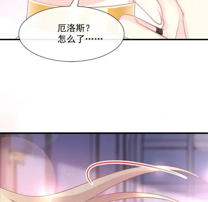 魔神的新娘 魔神的新娘-第 13 话 第76页