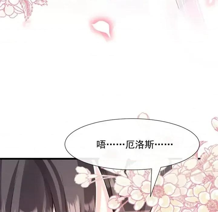 魔神的新娘 魔神的新娘-第 13 话 第81页