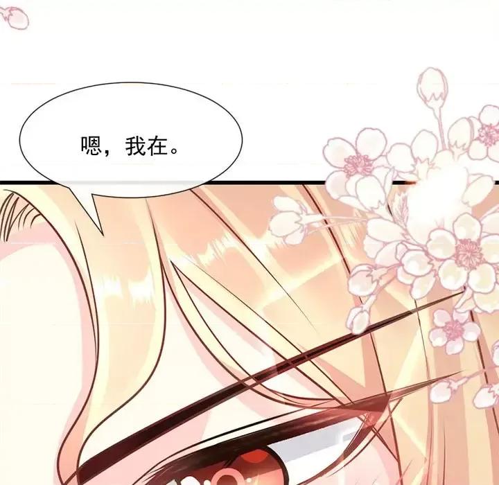 魔神的新娘 魔神的新娘-第 13 话 第83页