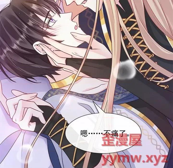 魔神的新娘 魔神的新娘-第 13 话 第88页