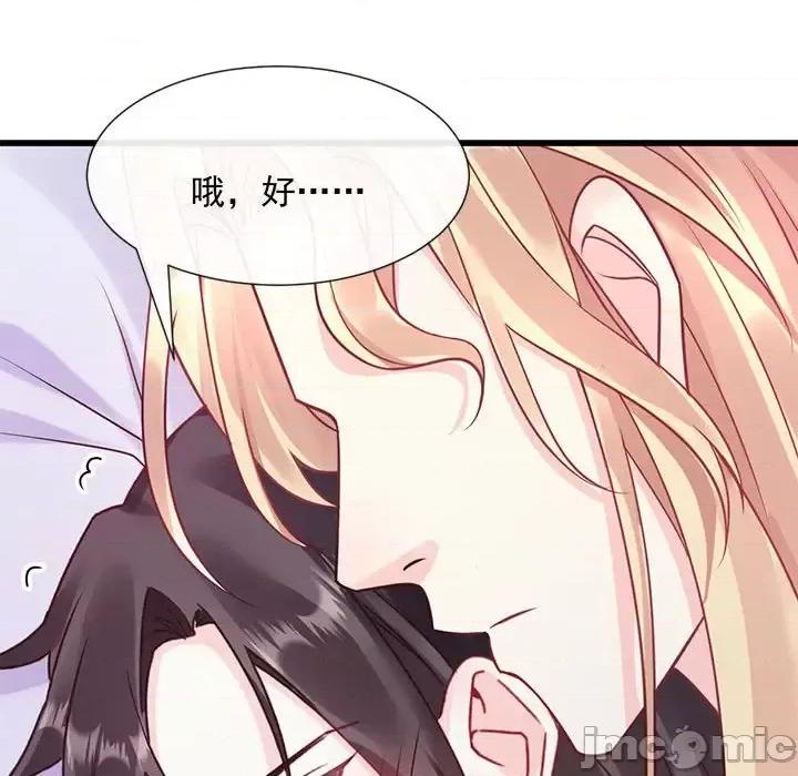 魔神的新娘 魔神的新娘-第 13 话 第95页