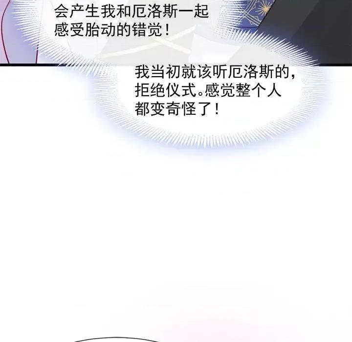 魔神的新娘 魔神的新娘-第 13 话 第97页