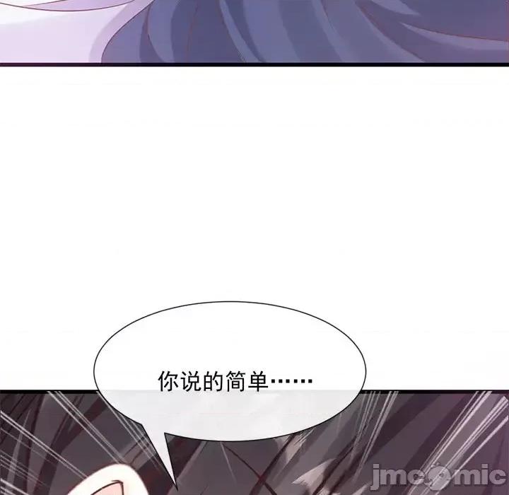 魔神的新娘 魔神的新娘-第 13 话 第100页