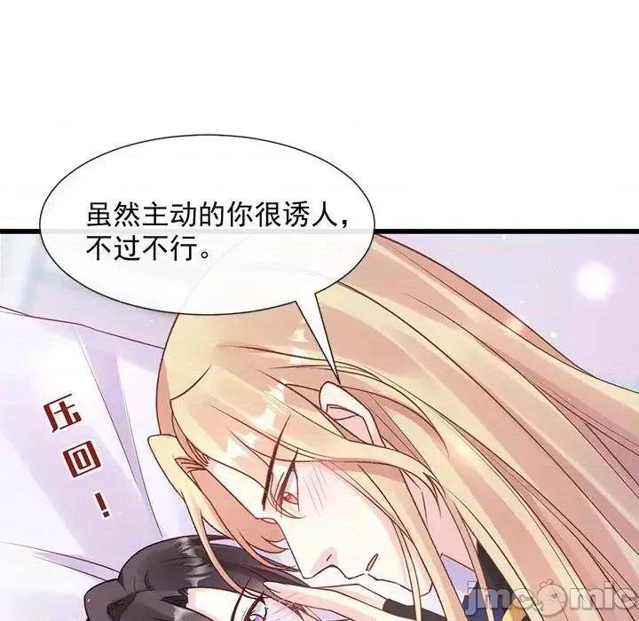 魔神的新娘 魔神的新娘-第 13 话 第110页