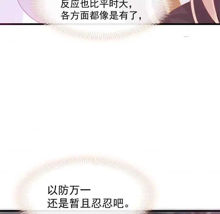 魔神的新娘 魔神的新娘-第 13 话 第117页