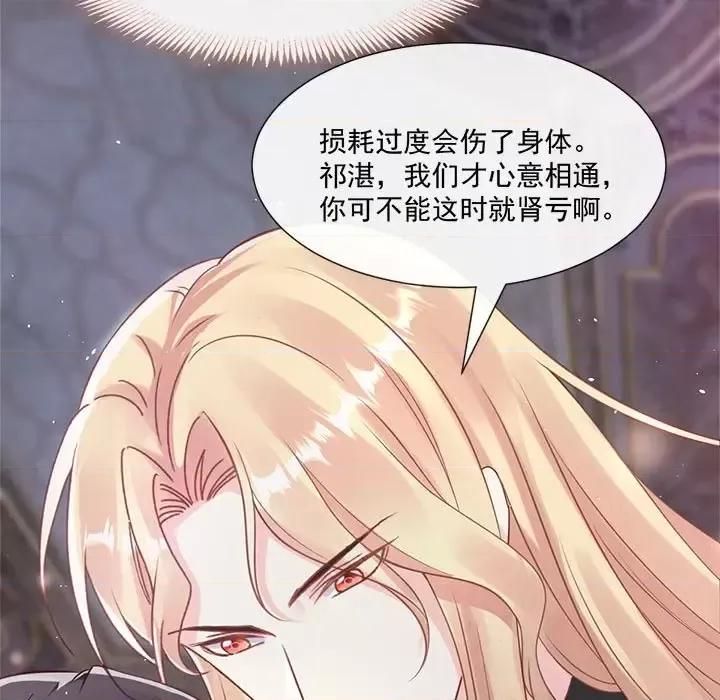 魔神的新娘 魔神的新娘-第 13 话 第118页