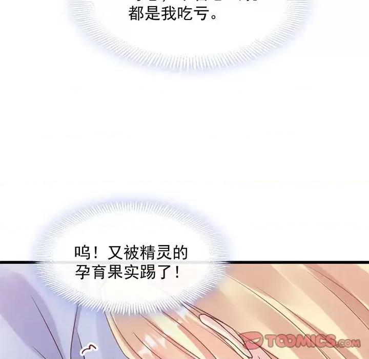 魔神的新娘 魔神的新娘-第 13 话 第123页